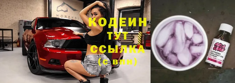 Кодеин напиток Lean (лин)  даркнет сайт  shop телеграм  Мышкин 